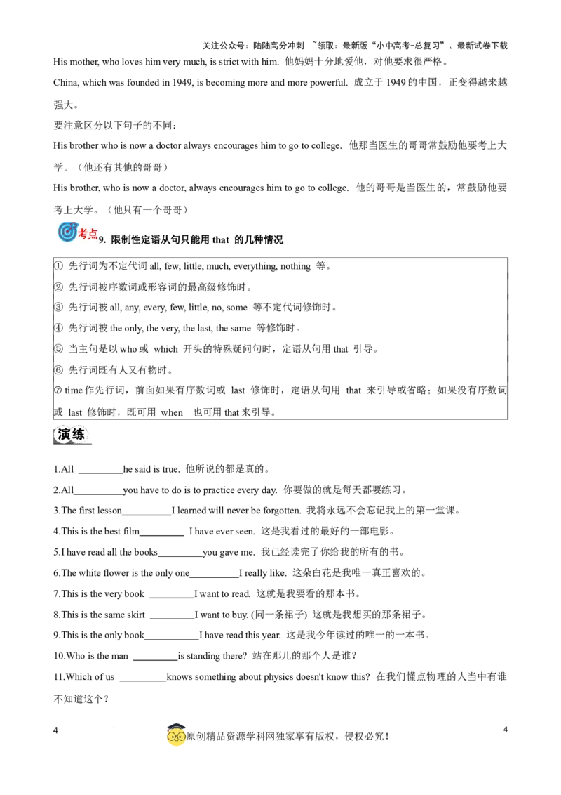专题16.定语从句考点聚焦和精讲（原卷版）_02中考总复习（2026版更新中）_03-英语-中考总复习_2024年中考复习资料_一轮复习_备战2024年中考英语一轮复习考点帮（全国通用）