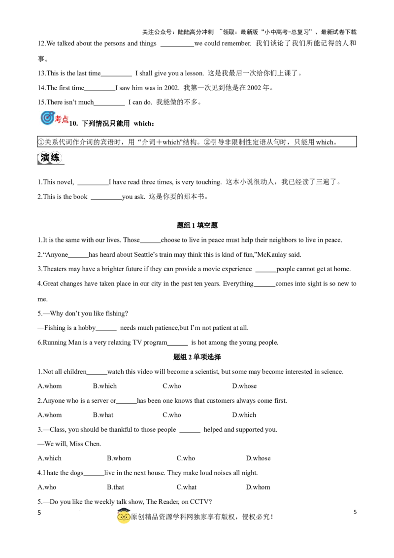 专题16.定语从句考点聚焦和精讲（原卷版）_02中考总复习（2026版更新中）_03-英语-中考总复习_2024年中考复习资料_一轮复习_备战2024年中考英语一轮复习考点帮（全国通用）