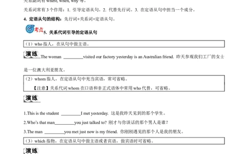 专题16.定语从句考点聚焦和精讲（原卷版）_02中考总复习（2026版更新中）_03-英语-中考总复习_2024年中考复习资料_一轮复习_备战2024年中考英语一轮复习考点帮（全国通用）