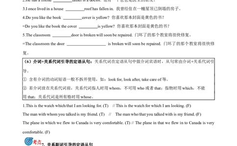 专题16.定语从句考点聚焦和精讲（原卷版）_02中考总复习（2026版更新中）_03-英语-中考总复习_2024年中考复习资料_一轮复习_备战2024年中考英语一轮复习考点帮（全国通用）