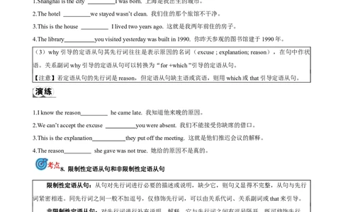 专题16.定语从句考点聚焦和精讲（原卷版）_02中考总复习（2026版更新中）_03-英语-中考总复习_2024年中考复习资料_一轮复习_备战2024年中考英语一轮复习考点帮（全国通用）