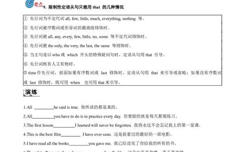 专题16.定语从句考点聚焦和精讲（原卷版）_02中考总复习（2026版更新中）_03-英语-中考总复习_2024年中考复习资料_一轮复习_备战2024年中考英语一轮复习考点帮（全国通用）
