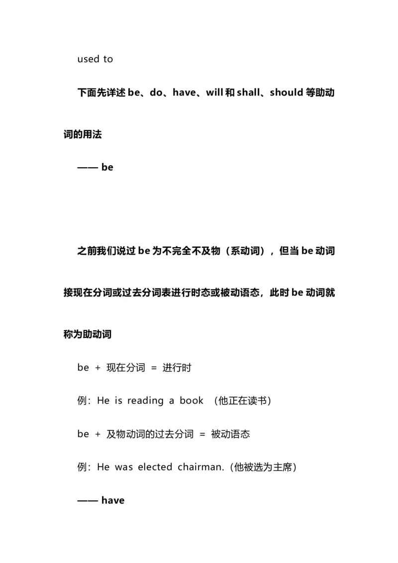 2021届人大附中高中英语新高考语法一轮复习讲义（16）助动词（be,do,have,shall,will,should）用法知识点总结整理_03高考英语_新高考复习资料_2022年新高考资料_2022年新高考英语一轮复习