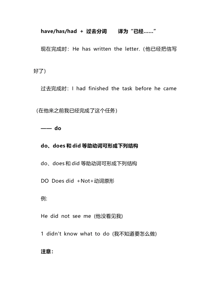 2021届人大附中高中英语新高考语法一轮复习讲义（16）助动词（be,do,have,shall,will,should）用法知识点总结整理_03高考英语_新高考复习资料_2022年新高考资料_2022年新高考英语一轮复习