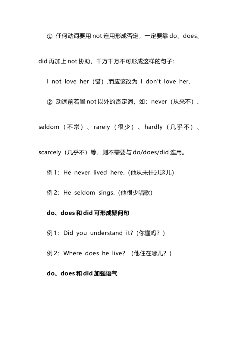 2021届人大附中高中英语新高考语法一轮复习讲义（16）助动词（be,do,have,shall,will,should）用法知识点总结整理_03高考英语_新高考复习资料_2022年新高考资料_2022年新高考英语一轮复习