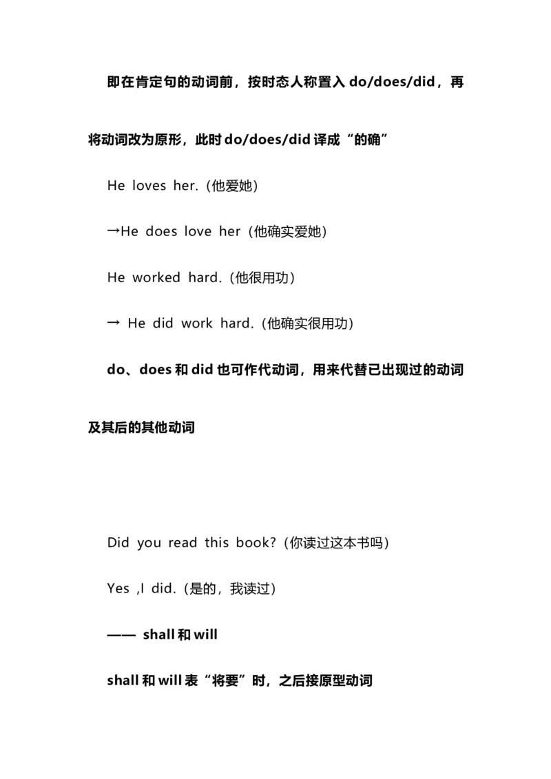 2021届人大附中高中英语新高考语法一轮复习讲义（16）助动词（be,do,have,shall,will,should）用法知识点总结整理_03高考英语_新高考复习资料_2022年新高考资料_2022年新高考英语一轮复习