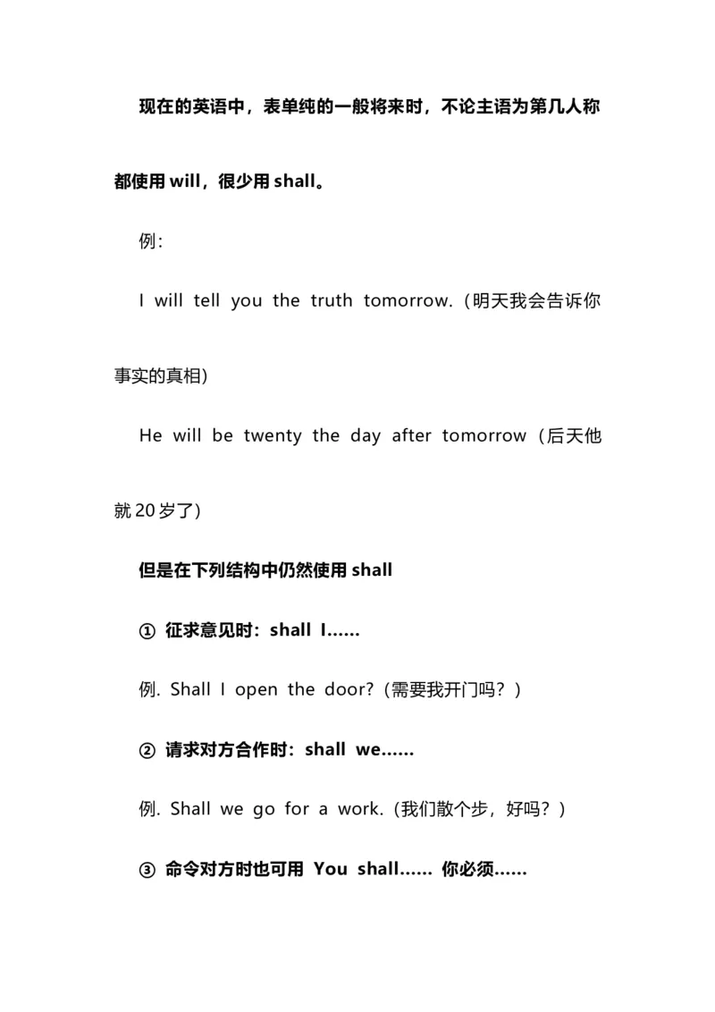 2021届人大附中高中英语新高考语法一轮复习讲义（16）助动词（be,do,have,shall,will,should）用法知识点总结整理_03高考英语_新高考复习资料_2022年新高考资料_2022年新高考英语一轮复习