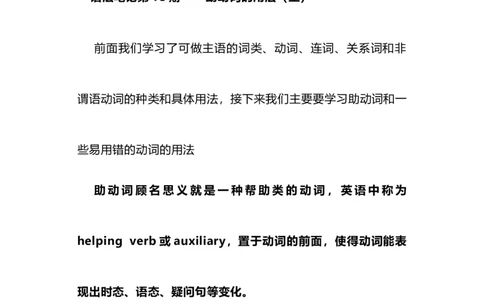 2021届人大附中高中英语新高考语法一轮复习讲义（16）助动词（be,do,have,shall,will,should）用法知识点总结整理_03高考英语_新高考复习资料_2022年新高考资料_2022年新高考英语一轮复习