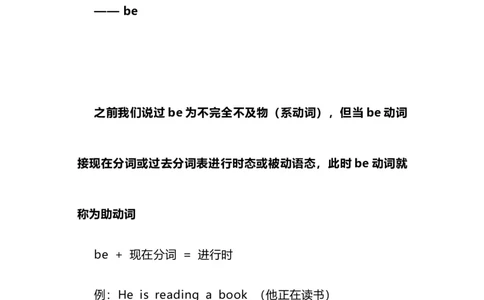 2021届人大附中高中英语新高考语法一轮复习讲义（16）助动词（be,do,have,shall,will,should）用法知识点总结整理_03高考英语_新高考复习资料_2022年新高考资料_2022年新高考英语一轮复习