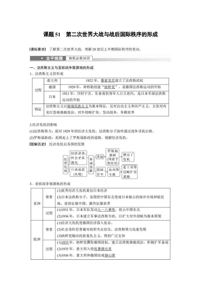 2023年高考历史一轮复习（部编版新高考）第18讲课题51　第2次世界大战与战后国际秩序的形成_07高考历史_新高考复习资料_2023年新高考复习资料_2023新高考大一轮复习讲义