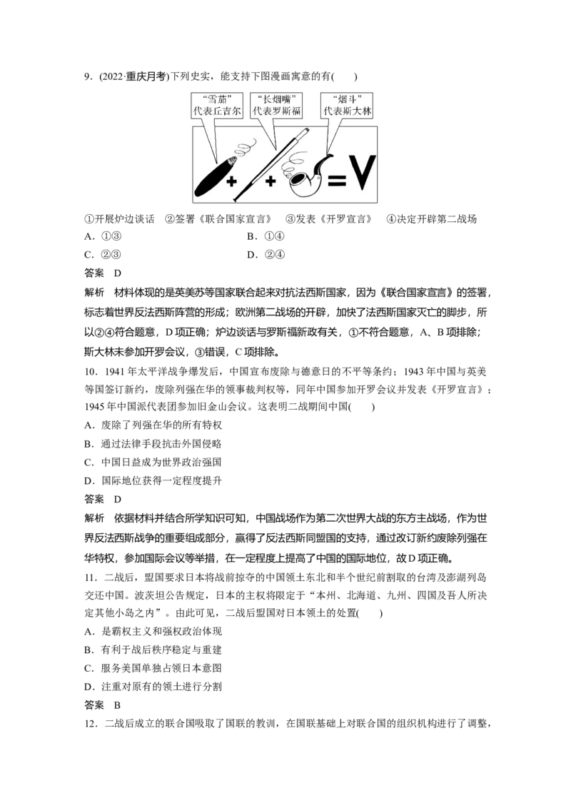 2023年高考历史一轮复习（部编版新高考）第18讲课题51　第2次世界大战与战后国际秩序的形成_07高考历史_新高考复习资料_2023年新高考复习资料_2023新高考大一轮复习讲义
