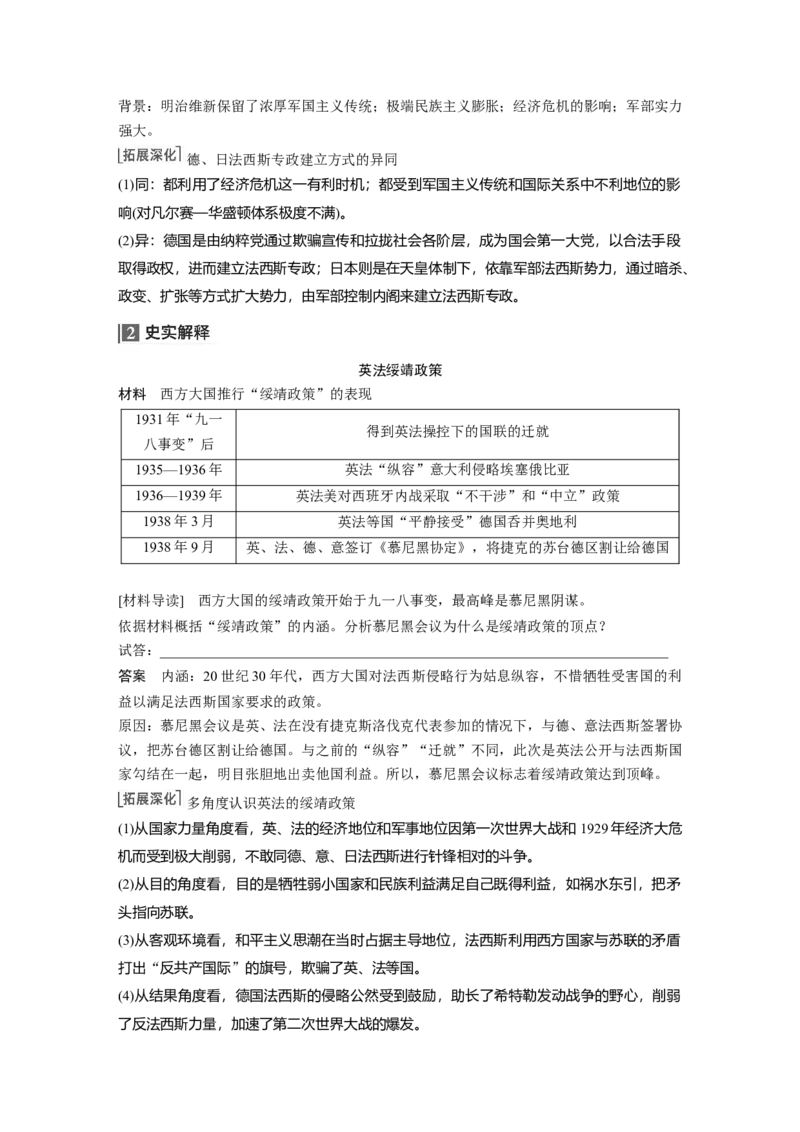 2023年高考历史一轮复习（部编版新高考）第18讲课题51　第2次世界大战与战后国际秩序的形成_07高考历史_新高考复习资料_2023年新高考复习资料_2023新高考大一轮复习讲义