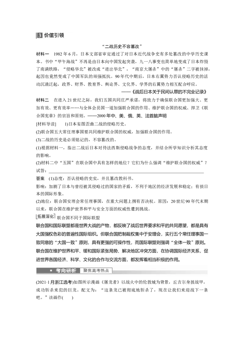 2023年高考历史一轮复习（部编版新高考）第18讲课题51　第2次世界大战与战后国际秩序的形成_07高考历史_新高考复习资料_2023年新高考复习资料_2023新高考大一轮复习讲义