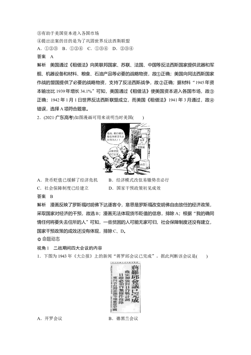 2023年高考历史一轮复习（部编版新高考）第18讲课题51　第2次世界大战与战后国际秩序的形成_07高考历史_新高考复习资料_2023年新高考复习资料_2023新高考大一轮复习讲义