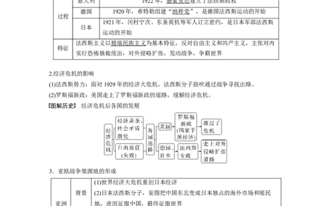 2023年高考历史一轮复习（部编版新高考）第18讲课题51　第2次世界大战与战后国际秩序的形成_07高考历史_新高考复习资料_2023年新高考复习资料_2023新高考大一轮复习讲义