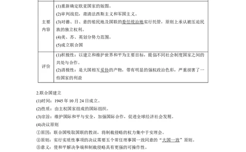 2023年高考历史一轮复习（部编版新高考）第18讲课题51　第2次世界大战与战后国际秩序的形成_07高考历史_新高考复习资料_2023年新高考复习资料_2023新高考大一轮复习讲义
