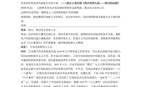 2023年高考历史一轮复习（部编版新高考）第18讲课题51　第2次世界大战与战后国际秩序的形成_07高考历史_新高考复习资料_2023年新高考复习资料_2023新高考大一轮复习讲义