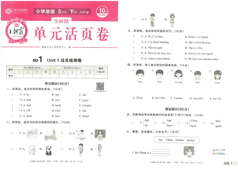 王朝霞单元活页卷三年级下册英语人教PEP版_26春四年级上下册人教版_四上英语合集人教版PEP英语四年级上册新教材（教学视频+课件+动画+音频+练习+教案）_17练习资料_2024春