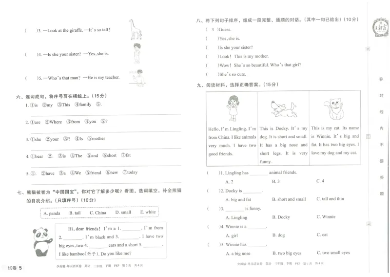 王朝霞单元活页卷三年级下册英语人教PEP版_26春四年级上下册人教版_四上英语合集人教版PEP英语四年级上册新教材（教学视频+课件+动画+音频+练习+教案）_17练习资料_2024春