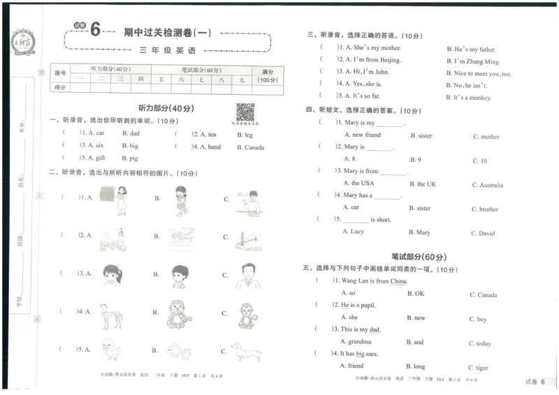 王朝霞单元活页卷三年级下册英语人教PEP版_26春四年级上下册人教版_四上英语合集人教版PEP英语四年级上册新教材（教学视频+课件+动画+音频+练习+教案）_17练习资料_2024春