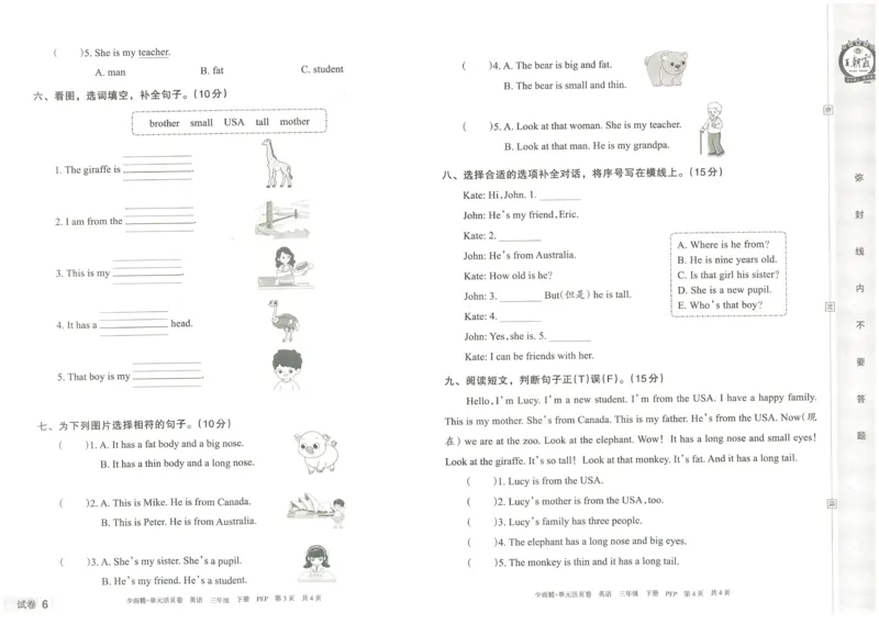 王朝霞单元活页卷三年级下册英语人教PEP版_26春四年级上下册人教版_四上英语合集人教版PEP英语四年级上册新教材（教学视频+课件+动画+音频+练习+教案）_17练习资料_2024春