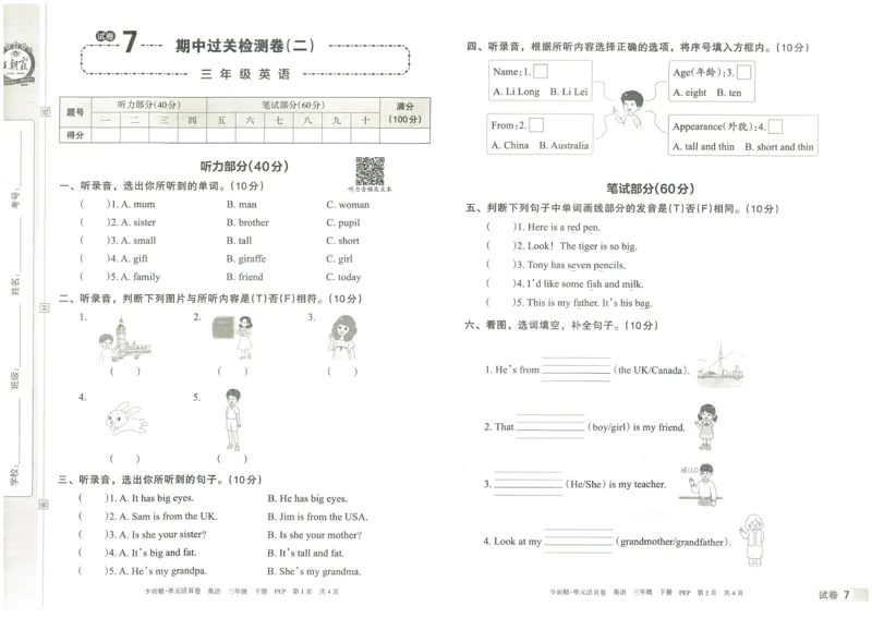 王朝霞单元活页卷三年级下册英语人教PEP版_26春四年级上下册人教版_四上英语合集人教版PEP英语四年级上册新教材（教学视频+课件+动画+音频+练习+教案）_17练习资料_2024春