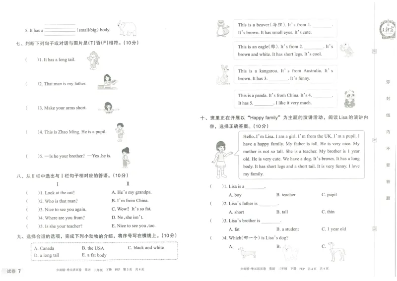 王朝霞单元活页卷三年级下册英语人教PEP版_26春四年级上下册人教版_四上英语合集人教版PEP英语四年级上册新教材（教学视频+课件+动画+音频+练习+教案）_17练习资料_2024春
