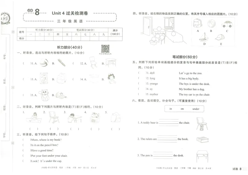 王朝霞单元活页卷三年级下册英语人教PEP版_26春四年级上下册人教版_四上英语合集人教版PEP英语四年级上册新教材（教学视频+课件+动画+音频+练习+教案）_17练习资料_2024春