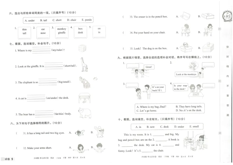 王朝霞单元活页卷三年级下册英语人教PEP版_26春四年级上下册人教版_四上英语合集人教版PEP英语四年级上册新教材（教学视频+课件+动画+音频+练习+教案）_17练习资料_2024春