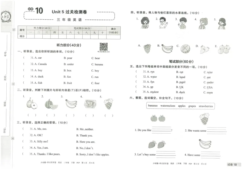 王朝霞单元活页卷三年级下册英语人教PEP版_26春四年级上下册人教版_四上英语合集人教版PEP英语四年级上册新教材（教学视频+课件+动画+音频+练习+教案）_17练习资料_2024春