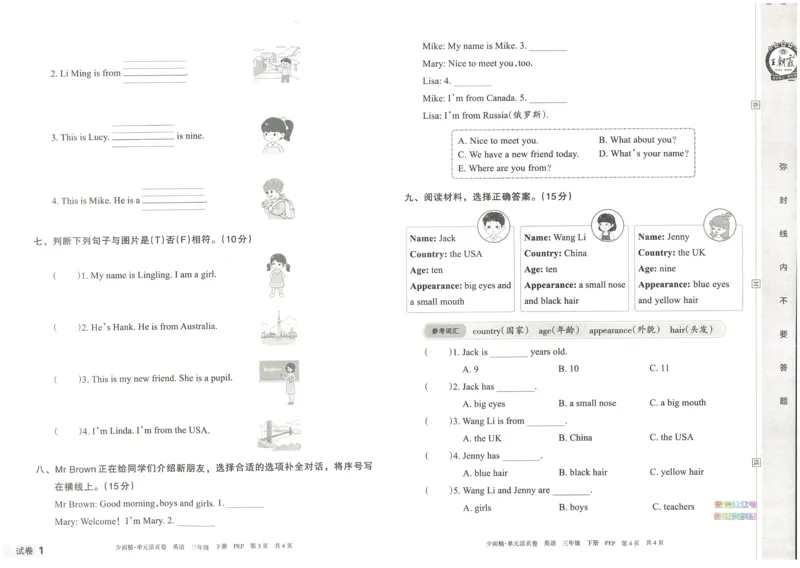王朝霞单元活页卷三年级下册英语人教PEP版_26春四年级上下册人教版_四上英语合集人教版PEP英语四年级上册新教材（教学视频+课件+动画+音频+练习+教案）_17练习资料_2024春