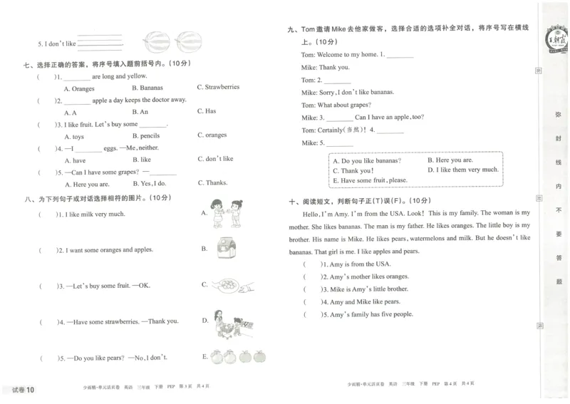王朝霞单元活页卷三年级下册英语人教PEP版_26春四年级上下册人教版_四上英语合集人教版PEP英语四年级上册新教材（教学视频+课件+动画+音频+练习+教案）_17练习资料_2024春