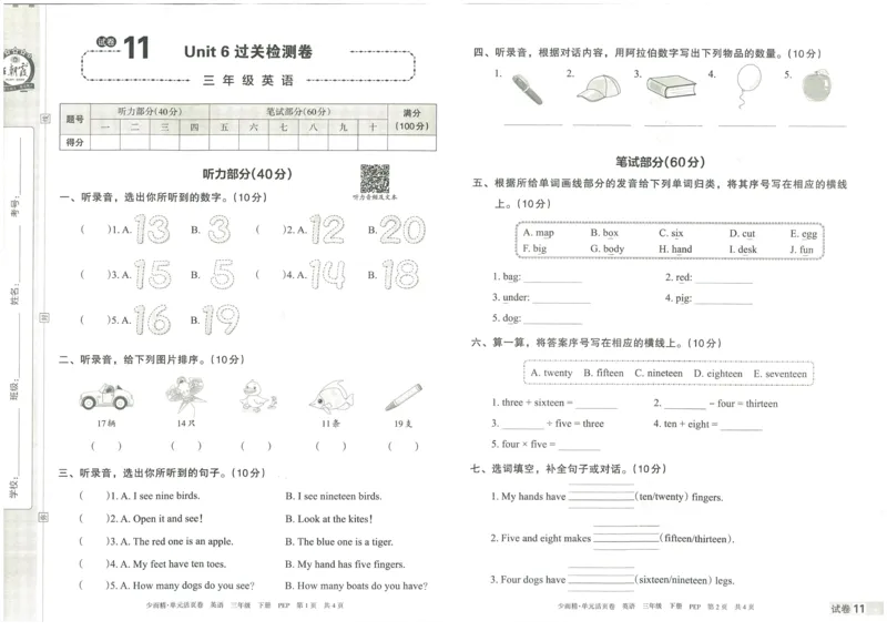 王朝霞单元活页卷三年级下册英语人教PEP版_26春四年级上下册人教版_四上英语合集人教版PEP英语四年级上册新教材（教学视频+课件+动画+音频+练习+教案）_17练习资料_2024春
