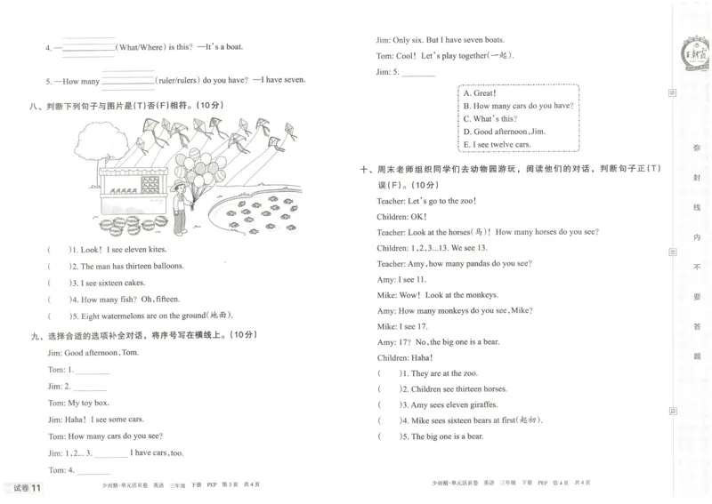 王朝霞单元活页卷三年级下册英语人教PEP版_26春四年级上下册人教版_四上英语合集人教版PEP英语四年级上册新教材（教学视频+课件+动画+音频+练习+教案）_17练习资料_2024春