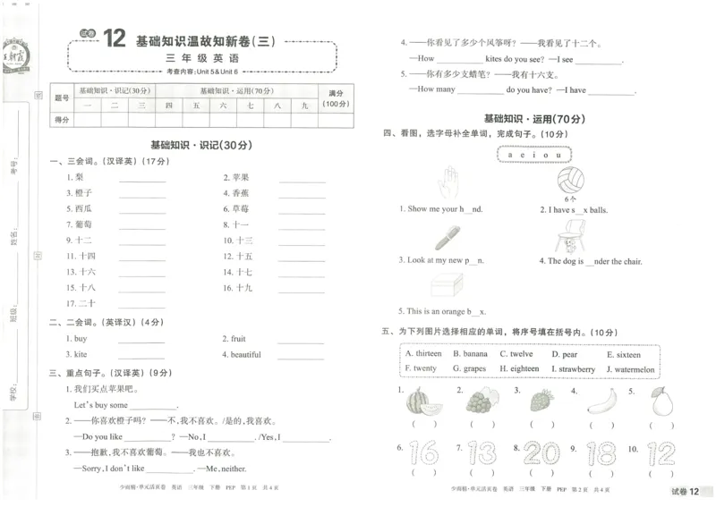 王朝霞单元活页卷三年级下册英语人教PEP版_26春四年级上下册人教版_四上英语合集人教版PEP英语四年级上册新教材（教学视频+课件+动画+音频+练习+教案）_17练习资料_2024春