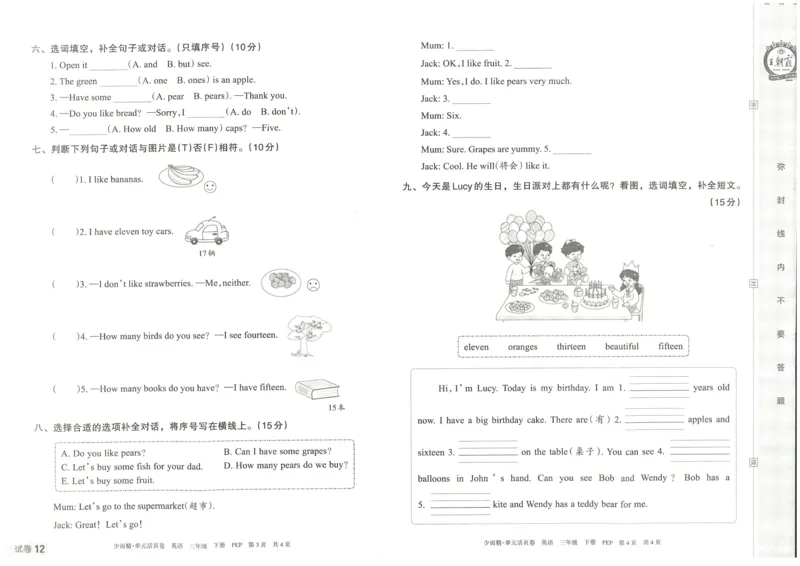 王朝霞单元活页卷三年级下册英语人教PEP版_26春四年级上下册人教版_四上英语合集人教版PEP英语四年级上册新教材（教学视频+课件+动画+音频+练习+教案）_17练习资料_2024春