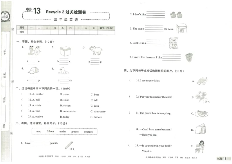 王朝霞单元活页卷三年级下册英语人教PEP版_26春四年级上下册人教版_四上英语合集人教版PEP英语四年级上册新教材（教学视频+课件+动画+音频+练习+教案）_17练习资料_2024春