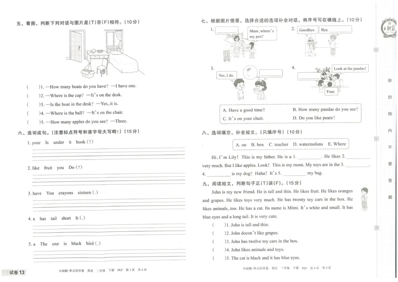 王朝霞单元活页卷三年级下册英语人教PEP版_26春四年级上下册人教版_四上英语合集人教版PEP英语四年级上册新教材（教学视频+课件+动画+音频+练习+教案）_17练习资料_2024春
