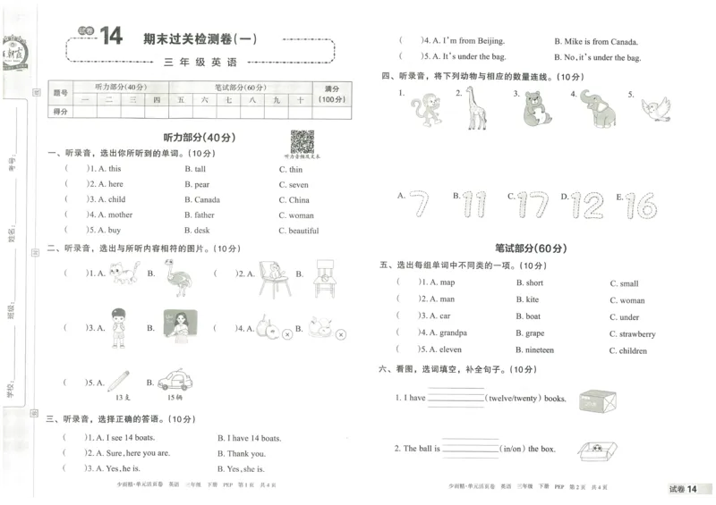 王朝霞单元活页卷三年级下册英语人教PEP版_26春四年级上下册人教版_四上英语合集人教版PEP英语四年级上册新教材（教学视频+课件+动画+音频+练习+教案）_17练习资料_2024春