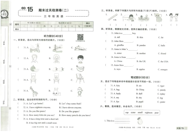 王朝霞单元活页卷三年级下册英语人教PEP版_26春四年级上下册人教版_四上英语合集人教版PEP英语四年级上册新教材（教学视频+课件+动画+音频+练习+教案）_17练习资料_2024春