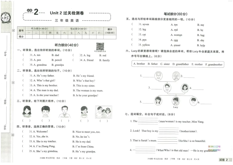 王朝霞单元活页卷三年级下册英语人教PEP版_26春四年级上下册人教版_四上英语合集人教版PEP英语四年级上册新教材（教学视频+课件+动画+音频+练习+教案）_17练习资料_2024春