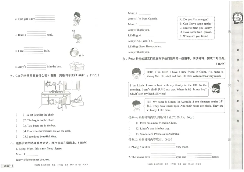 王朝霞单元活页卷三年级下册英语人教PEP版_26春四年级上下册人教版_四上英语合集人教版PEP英语四年级上册新教材（教学视频+课件+动画+音频+练习+教案）_17练习资料_2024春