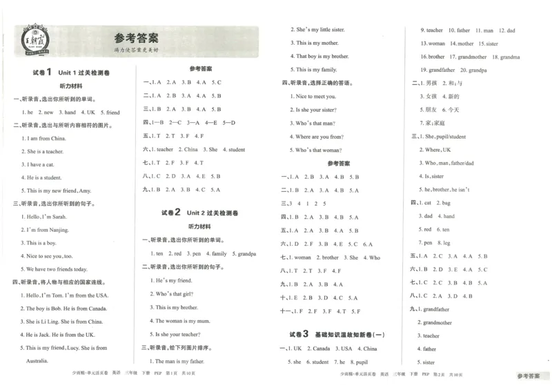 王朝霞单元活页卷三年级下册英语人教PEP版_26春四年级上下册人教版_四上英语合集人教版PEP英语四年级上册新教材（教学视频+课件+动画+音频+练习+教案）_17练习资料_2024春