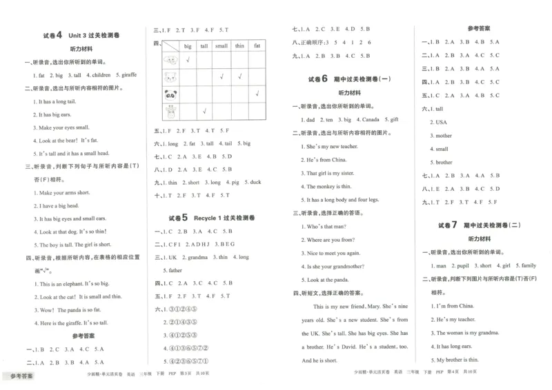 王朝霞单元活页卷三年级下册英语人教PEP版_26春四年级上下册人教版_四上英语合集人教版PEP英语四年级上册新教材（教学视频+课件+动画+音频+练习+教案）_17练习资料_2024春