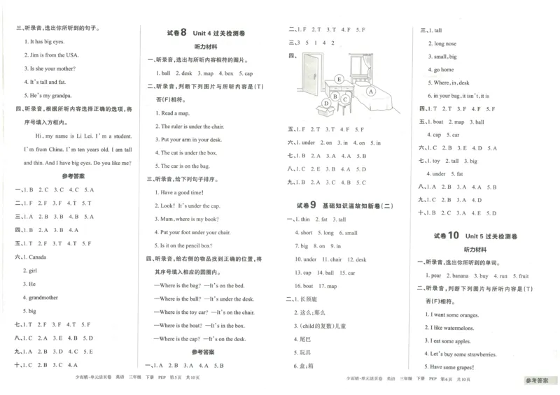 王朝霞单元活页卷三年级下册英语人教PEP版_26春四年级上下册人教版_四上英语合集人教版PEP英语四年级上册新教材（教学视频+课件+动画+音频+练习+教案）_17练习资料_2024春