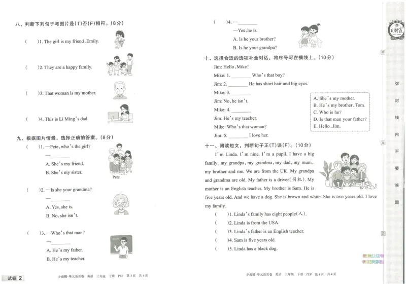 王朝霞单元活页卷三年级下册英语人教PEP版_26春四年级上下册人教版_四上英语合集人教版PEP英语四年级上册新教材（教学视频+课件+动画+音频+练习+教案）_17练习资料_2024春