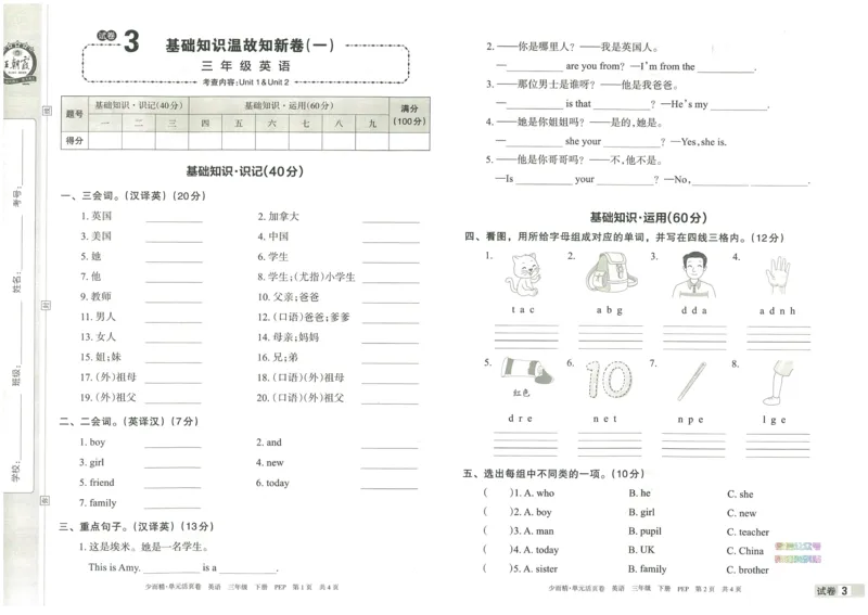 王朝霞单元活页卷三年级下册英语人教PEP版_26春四年级上下册人教版_四上英语合集人教版PEP英语四年级上册新教材（教学视频+课件+动画+音频+练习+教案）_17练习资料_2024春