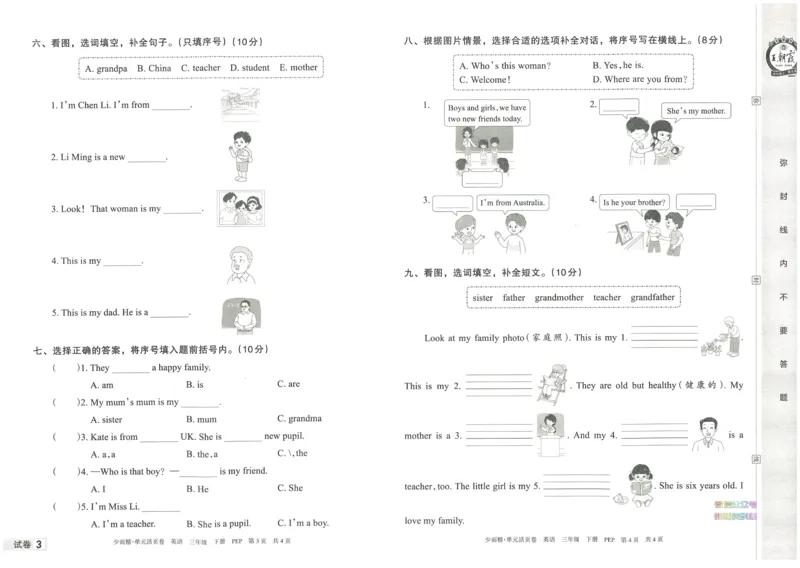 王朝霞单元活页卷三年级下册英语人教PEP版_26春四年级上下册人教版_四上英语合集人教版PEP英语四年级上册新教材（教学视频+课件+动画+音频+练习+教案）_17练习资料_2024春