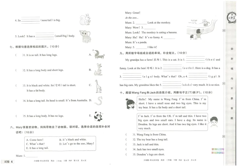 王朝霞单元活页卷三年级下册英语人教PEP版_26春四年级上下册人教版_四上英语合集人教版PEP英语四年级上册新教材（教学视频+课件+动画+音频+练习+教案）_17练习资料_2024春