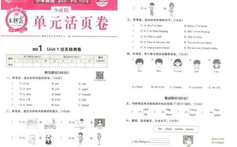 王朝霞单元活页卷三年级下册英语人教PEP版_26春四年级上下册人教版_四上英语合集人教版PEP英语四年级上册新教材（教学视频+课件+动画+音频+练习+教案）_17练习资料_2024春